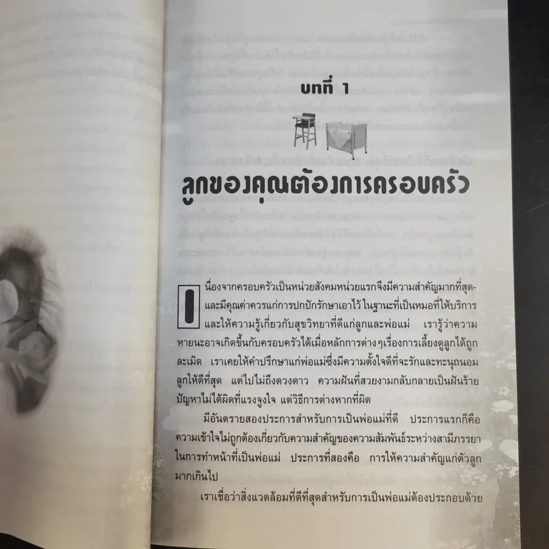 หลับฝันดีนะเจ้าตัวน้อย - แกรี่ เอซโซ และ น.พ.โรเบิร์ท บัคแนม รูปที่ 13