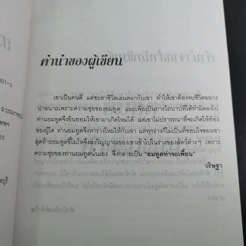 ยมทูตท่าจะเพี้ยน - วริษฐา รูปที่ 9