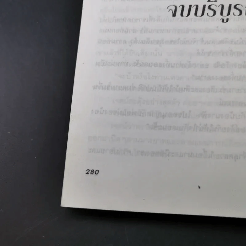 ยมทูตท่าจะเพี้ยน - วริษฐา รูปที่ 15
