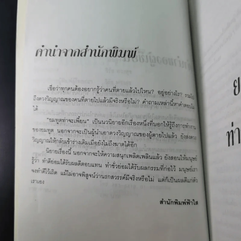 ยมทูตท่าจะเพี้ยน - วริษฐา รูปที่ 10