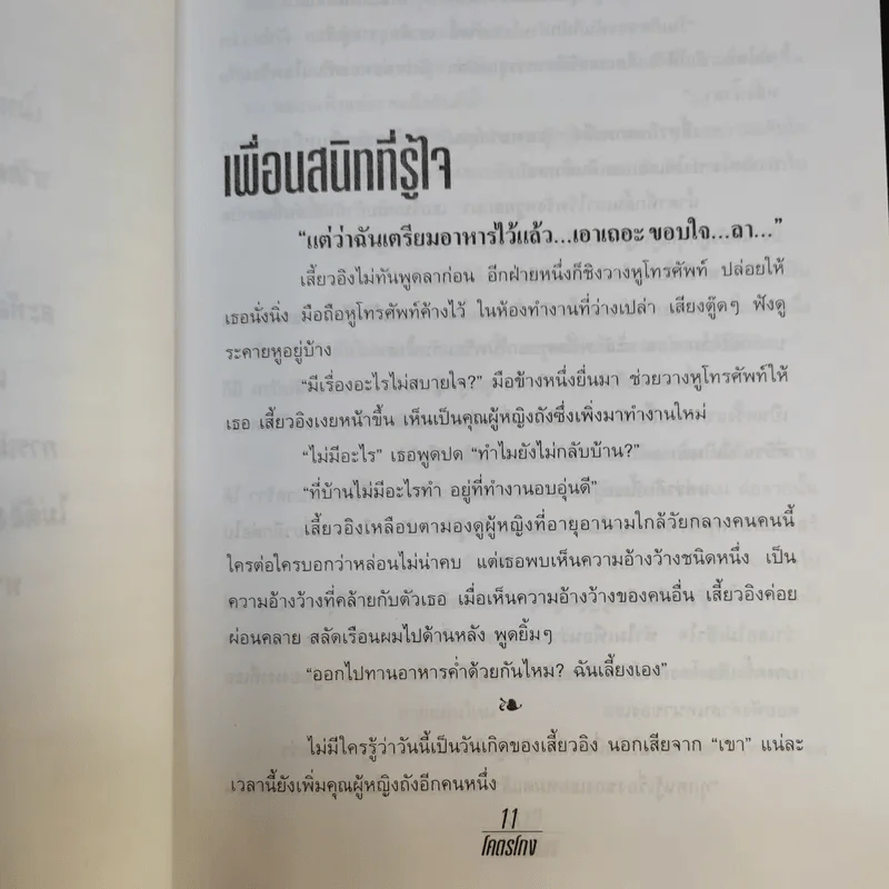 โคตรโกง - ใบไผ่เขียว รูปที่ 12
