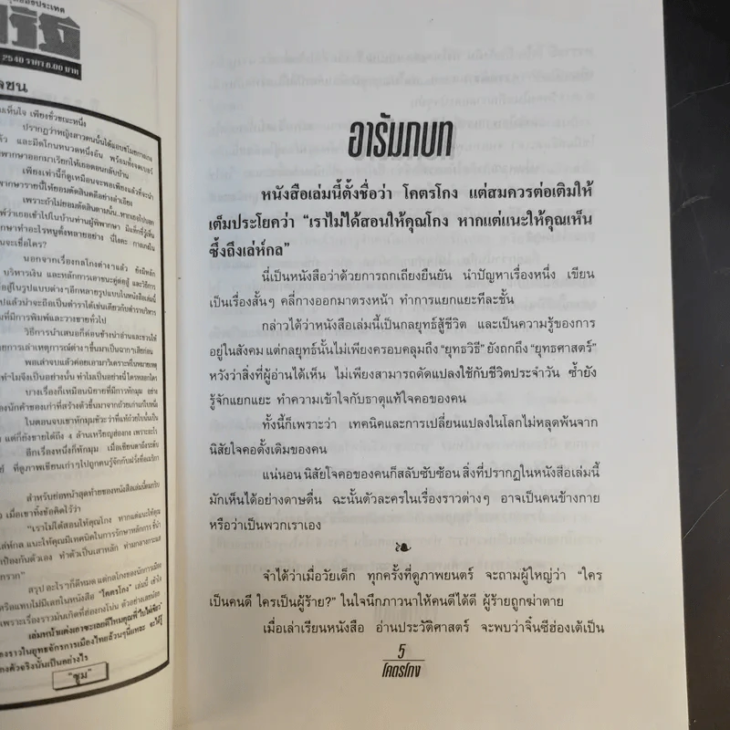 โคตรโกง - ใบไผ่เขียว รูปที่ 10