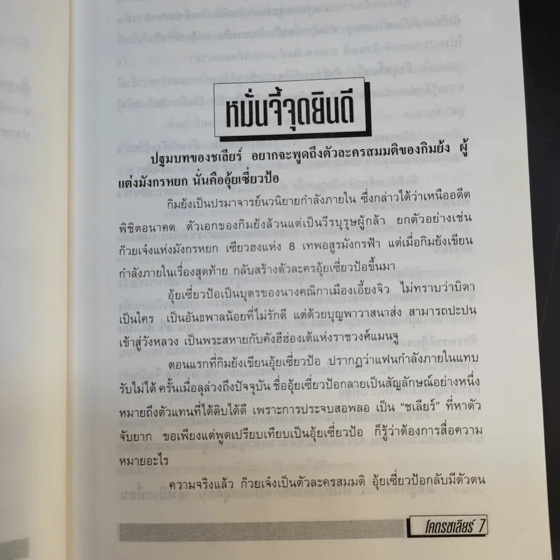 โคตรชเลียร์ - ใบไผ่เขียว รูปที่ 11