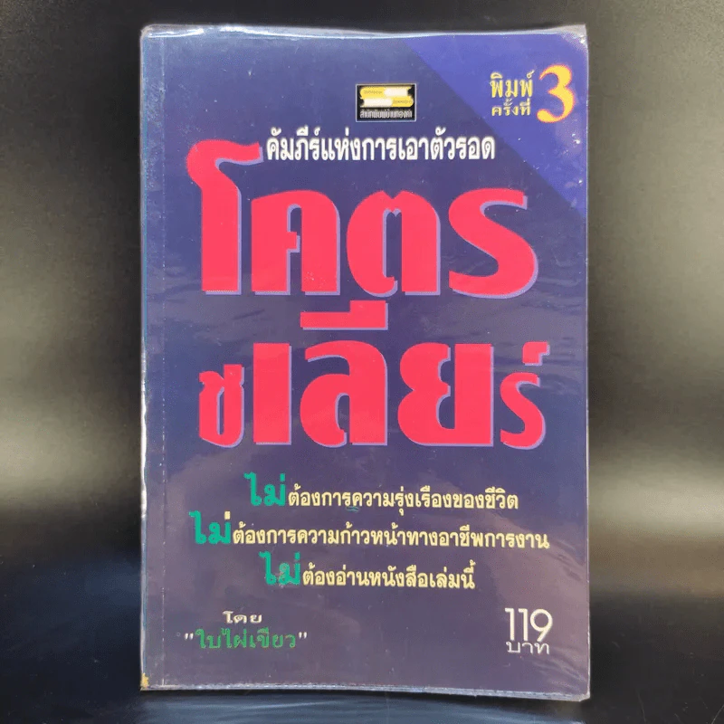 โคตรชเลียร์ - ใบไผ่เขียว รูปที่ 1