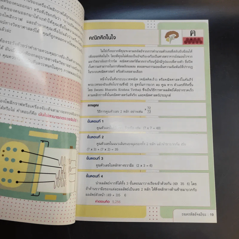 ถอดรหัสอัจฉริยะ Mind Games - Michael Powell รูปที่ 14
