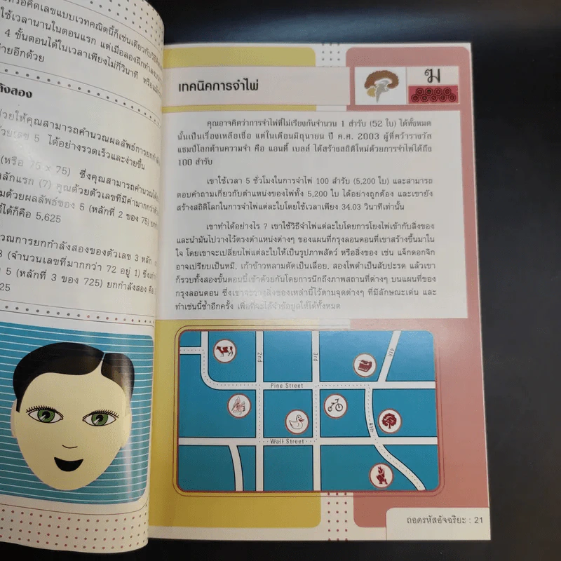 ถอดรหัสอัจฉริยะ Mind Games - Michael Powell รูปที่ 15
