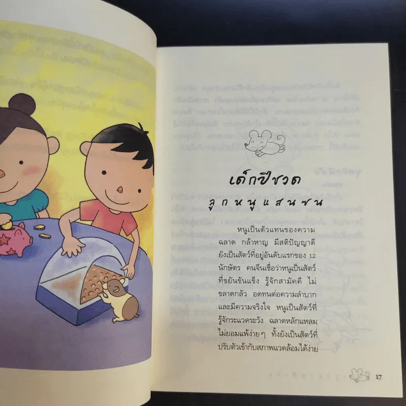 เลี้ยงลูกตามวันเกิด + ปีเกิด + ราศี - สุดธิดา เปลี่ยนสายสืบ รูปที่ 14