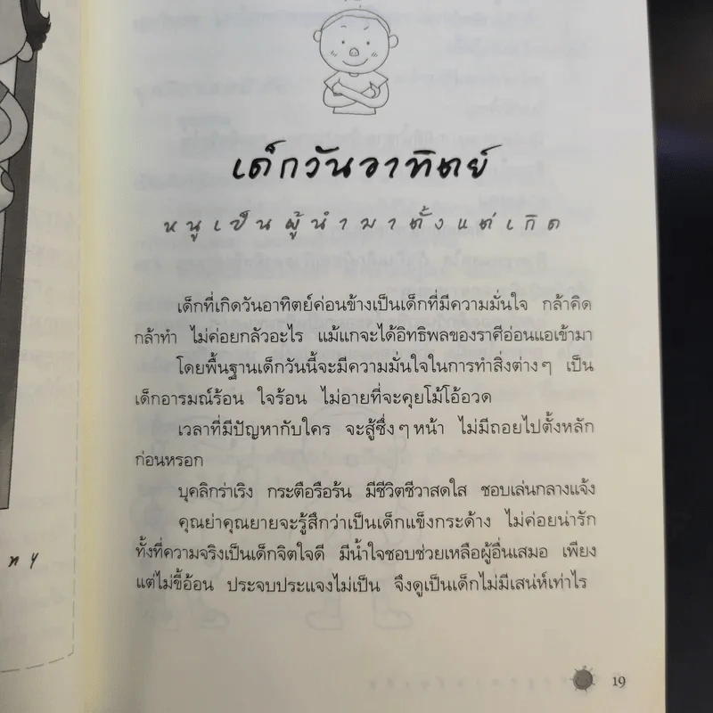 เลี้ยงลูกตามวันเกิด + ปีเกิด + ราศี - สุดธิดา เปลี่ยนสายสืบ รูปที่ 20