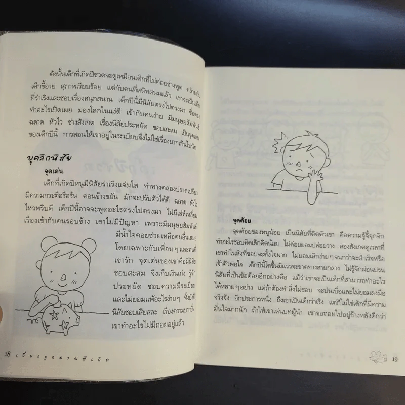เลี้ยงลูกตามวันเกิด + ปีเกิด + ราศี - สุดธิดา เปลี่ยนสายสืบ รูปที่ 15