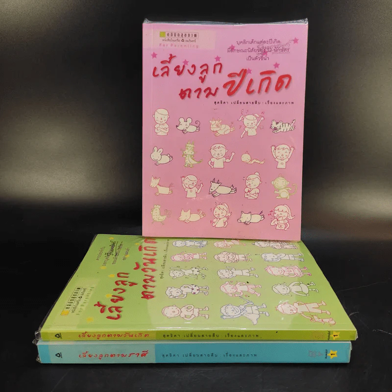 เลี้ยงลูกตามวันเกิด + ปีเกิด + ราศี - สุดธิดา เปลี่ยนสายสืบ รูปที่ 2
