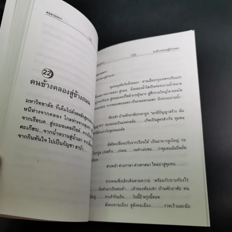 คนขายเครา - เคราชายโลก รูปที่ 12