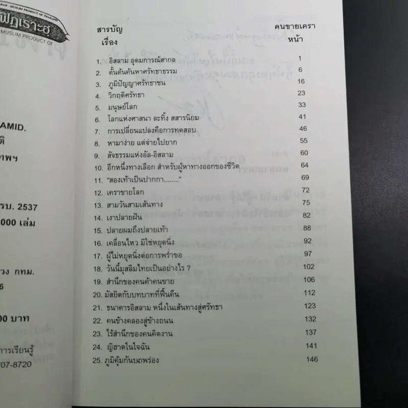 คนขายเครา - เคราชายโลก รูปที่ 9