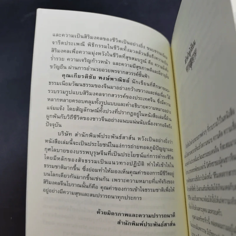 มิ่งมงคลจากสวรรค์ - เกียรติชัย พงษ์พาณิชย์ รูปที่ 10