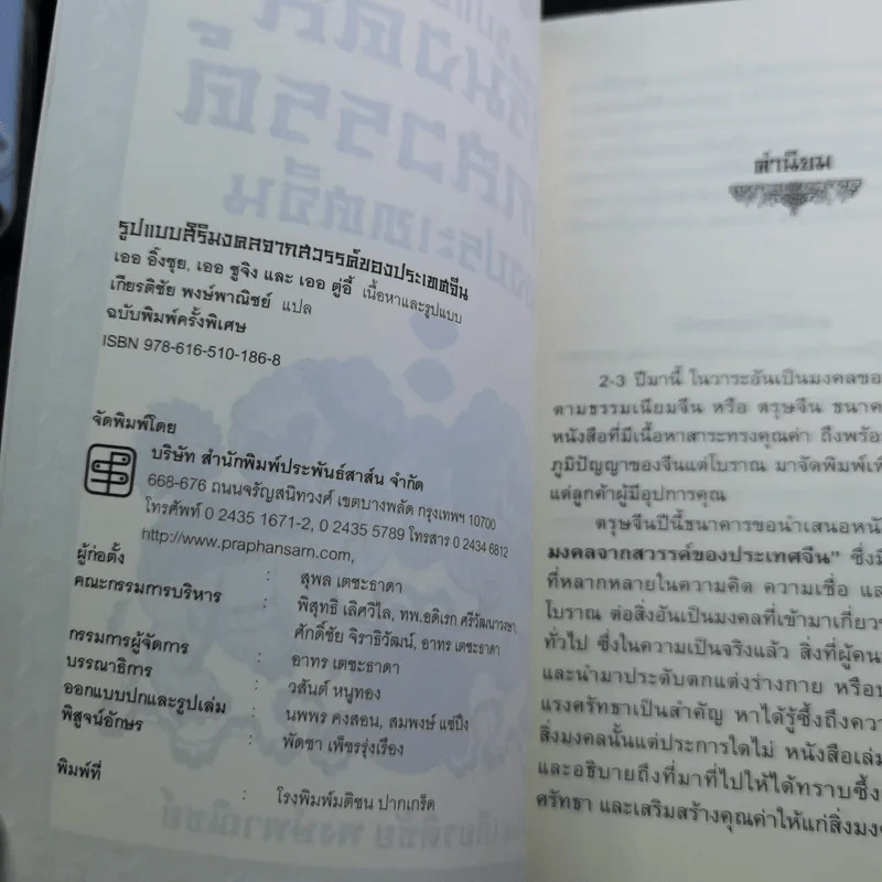 มิ่งมงคลจากสวรรค์ - เกียรติชัย พงษ์พาณิชย์ รูปที่ 8