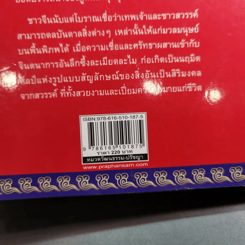 มิ่งมงคลจากสวรรค์ - เกียรติชัย พงษ์พาณิชย์ รูปที่ 7