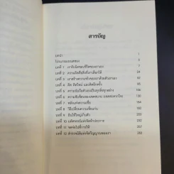 หาตัวตนแท้ให้พบ หนทางสู่ศักยภาพที่ไร้ขีดจำกัด - วอลเทอร์ สเตเปิลส์ รูปที่ 10