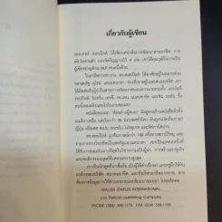 หาตัวตนแท้ให้พบ หนทางสู่ศักยภาพที่ไร้ขีดจำกัด - วอลเทอร์ สเตเปิลส์ รูปที่ 11