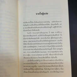 หาตัวตนแท้ให้พบ หนทางสู่ศักยภาพที่ไร้ขีดจำกัด - วอลเทอร์ สเตเปิลส์ รูปที่ 12