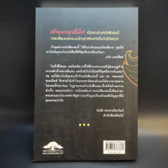 หาตัวตนแท้ให้พบ หนทางสู่ศักยภาพที่ไร้ขีดจำกัด - วอลเทอร์ สเตเปิลส์ รูปที่ 2