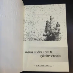 Sourcing in China: How-To คู่มือจัดหาสินค้าจีน - ทีมธุรกิจ bust-day รูปที่ 8