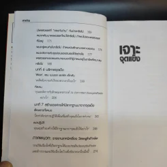 เจาะจุดแข็ง วิธีพัฒนาพรสวรรค์ของลูกน้องและตัวคุณเอง รูปที่ 14