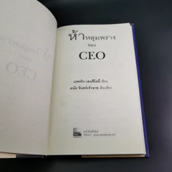 ห้าหลุมพรางของ CEO - แพทริก เลนซีโอนี่ รูปที่ 7