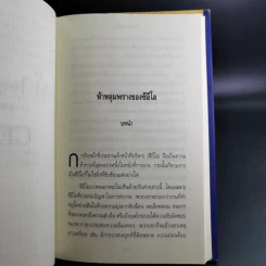 ห้าหลุมพรางของ CEO - แพทริก เลนซีโอนี่ รูปที่ 14