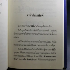 ห้าหลุมพรางของ CEO - แพทริก เลนซีโอนี่ รูปที่ 12