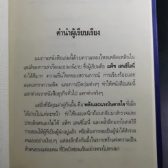 ห้าหลุมพรางของ CEO - แพทริก เลนซีโอนี่ รูปที่ 10