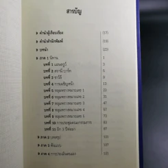 ห้าหลุมพรางของ CEO - แพทริก เลนซีโอนี่ รูปที่ 9