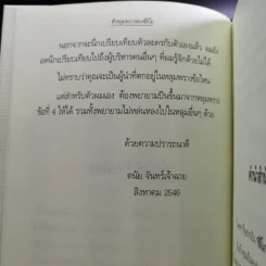 ห้าหลุมพรางของ CEO - แพทริก เลนซีโอนี่ รูปที่ 11