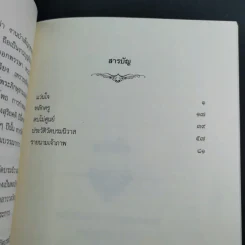 ติวิโธวาท สมเด็จพระมหาวีรวงศ์ (ติสฺโส อ้วน) วัดบรมนิวาสราชวรวิหาร รูปที่ 10