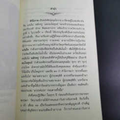 ติวิโธวาท สมเด็จพระมหาวีรวงศ์ (ติสฺโส อ้วน) วัดบรมนิวาสราชวรวิหาร รูปที่ 8