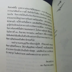ติวิโธวาท สมเด็จพระมหาวีรวงศ์ (ติสฺโส อ้วน) วัดบรมนิวาสราชวรวิหาร รูปที่ 9