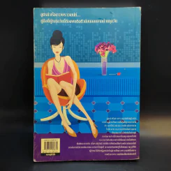 สูตรสำเร็จสาวพราวเสน่ห์ รูปที่ 2