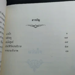 ติวิโธวาท สมเด็จพระมหาวีรวงศ์ (ติสฺโส อ้วน) วัดบรมนิวาสราชวรวิหาร รูปที่ 12