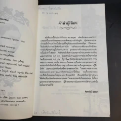 สอ เสถบุตร - พิมพวัลคุ์ เสถบุตร รูปที่ 11