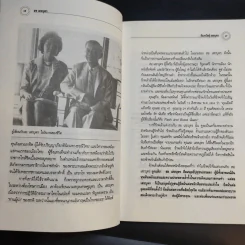 สอ เสถบุตร - พิมพวัลคุ์ เสถบุตร รูปที่ 15