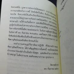 ติวิโธวาท สมเด็จพระมหาวีรวงศ์ (ติสฺโส อ้วน) วัดบรมนิวาสราชวรวิหาร รูปที่ 11
