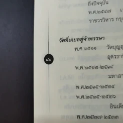 ติวิโธวาท สมเด็จพระมหาวีรวงศ์ (ติสฺโส อ้วน) วัดบรมนิวาสราชวรวิหาร รูปที่ 16
