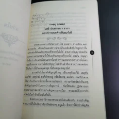 ติวิโธวาท สมเด็จพระมหาวีรวงศ์ (ติสฺโส อ้วน) วัดบรมนิวาสราชวรวิหาร รูปที่ 13
