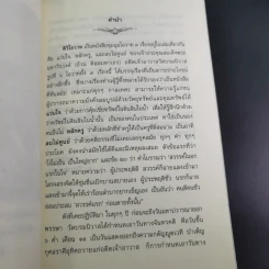 ติวิโธวาท สมเด็จพระมหาวีรวงศ์ (ติสฺโส อ้วน) วัดบรมนิวาสราชวรวิหาร รูปที่ 10