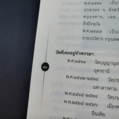 ติวิโธวาท สมเด็จพระมหาวีรวงศ์ (ติสฺโส อ้วน) วัดบรมนิวาสราชวรวิหาร รูปที่ 15