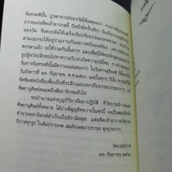 ติวิโธวาท สมเด็จพระมหาวีรวงศ์ (ติสฺโส อ้วน) วัดบรมนิวาสราชวรวิหาร รูปที่ 11