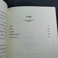 ติวิโธวาท สมเด็จพระมหาวีรวงศ์ (ติสฺโส อ้วน) วัดบรมนิวาสราชวรวิหาร รูปที่ 12