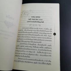 ติวิโธวาท สมเด็จพระมหาวีรวงศ์ (ติสฺโส อ้วน) วัดบรมนิวาสราชวรวิหาร รูปที่ 13