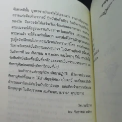 ติวิโธวาท สมเด็จพระมหาวีรวงศ์ (ติสฺโส อ้วน) วัดบรมนิวาสราชวรวิหาร รูปที่ 11