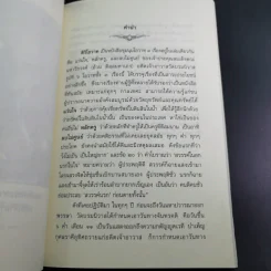 ติวิโธวาท สมเด็จพระมหาวีรวงศ์ (ติสฺโส อ้วน) วัดบรมนิวาสราชวรวิหาร รูปที่ 10