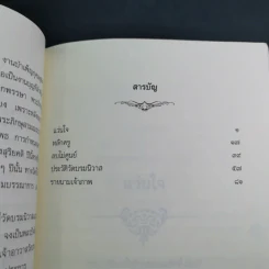 ติวิโธวาท สมเด็จพระมหาวีรวงศ์ (ติสฺโส อ้วน) วัดบรมนิวาสราชวรวิหาร รูปที่ 12