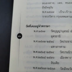 ติวิโธวาท สมเด็จพระมหาวีรวงศ์ (ติสฺโส อ้วน) วัดบรมนิวาสราชวรวิหาร รูปที่ 16